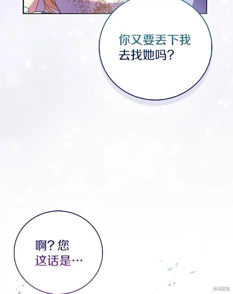 作为假圣女，却被众人迷恋？ 第68话 第58页