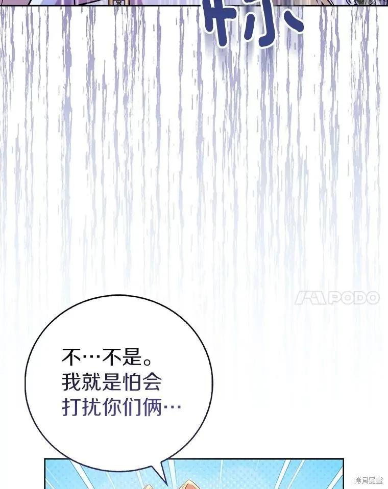 作为假圣女，却被众人迷恋？ 第68话 第52页