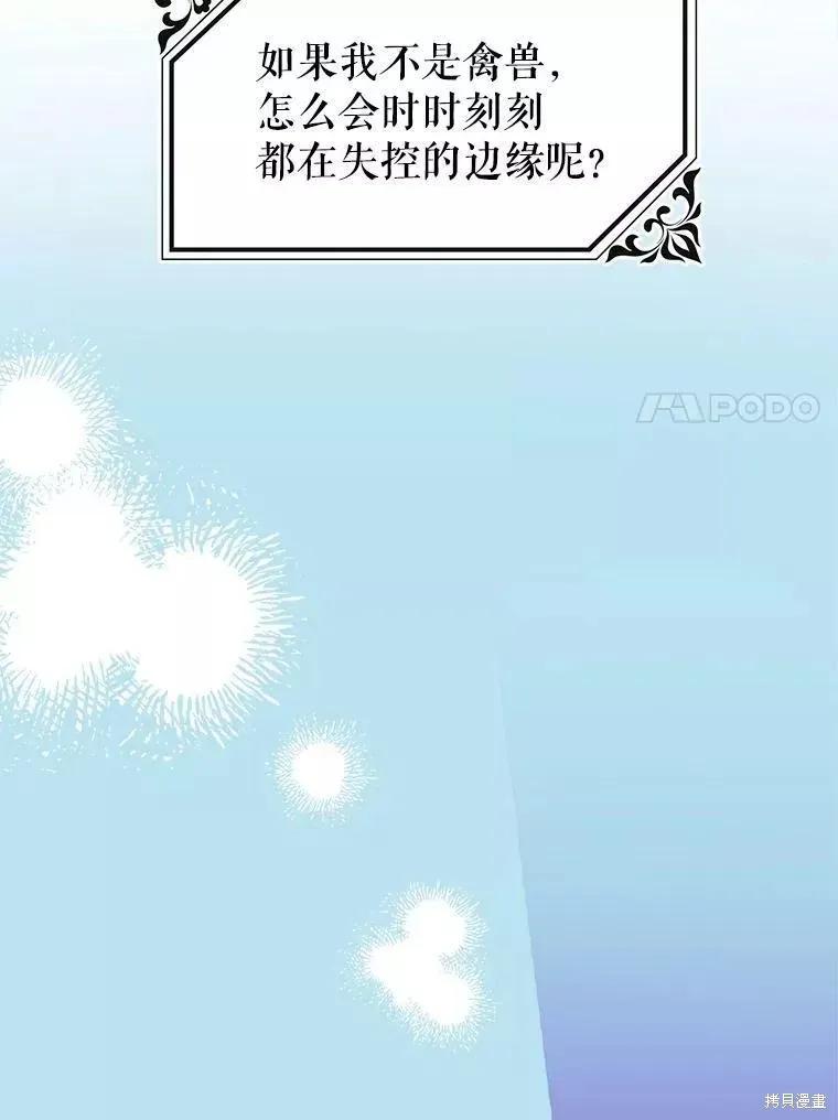 《王女在装疯卖傻》第72话 第7页