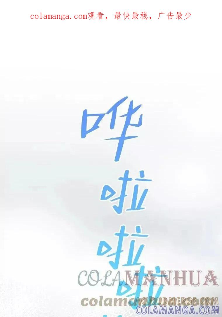 《王女在装疯卖傻》第72话 第1页