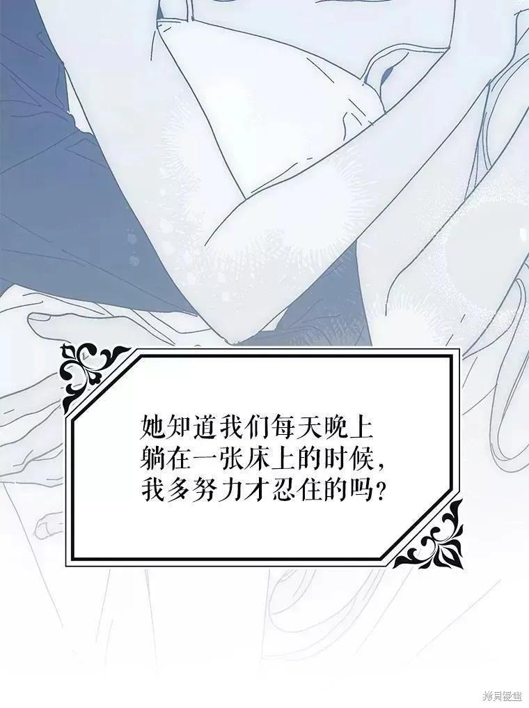 《王女在装疯卖傻》第72话 第11页