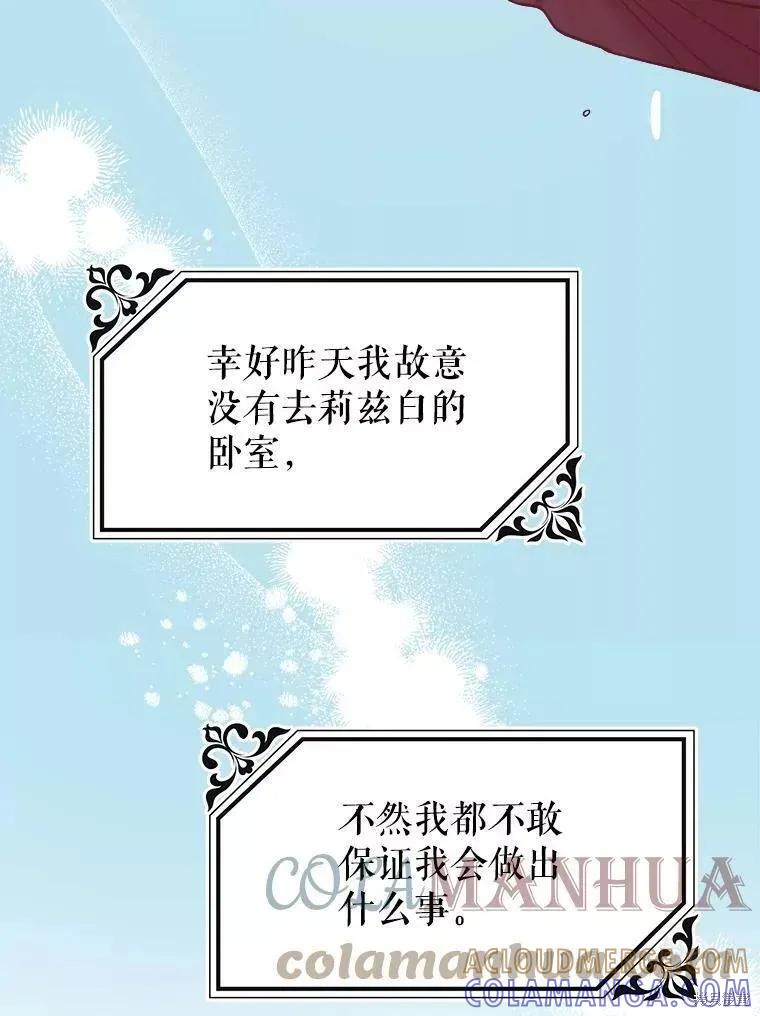 《王女在装疯卖傻》第72话 第9页