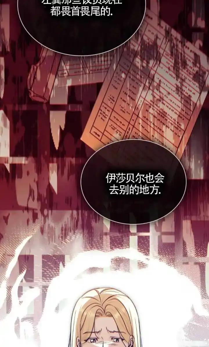 救援方程式 - 第55话 - 第23张图