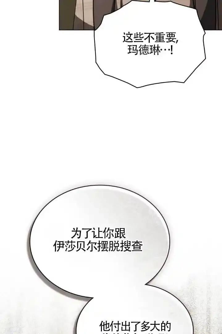 救援方程式 - 第55话 - 第27张图