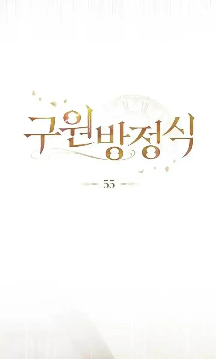 救援方程式 - 第55话 - 第16张图