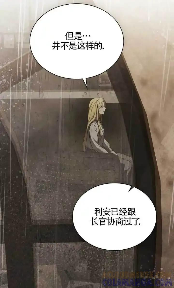 救援方程式 - 第55话 - 第17张图