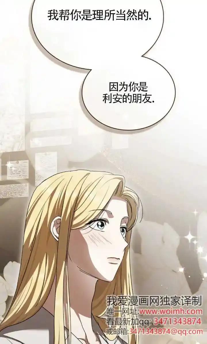 救援方程式 - 第55话 - 第6张图