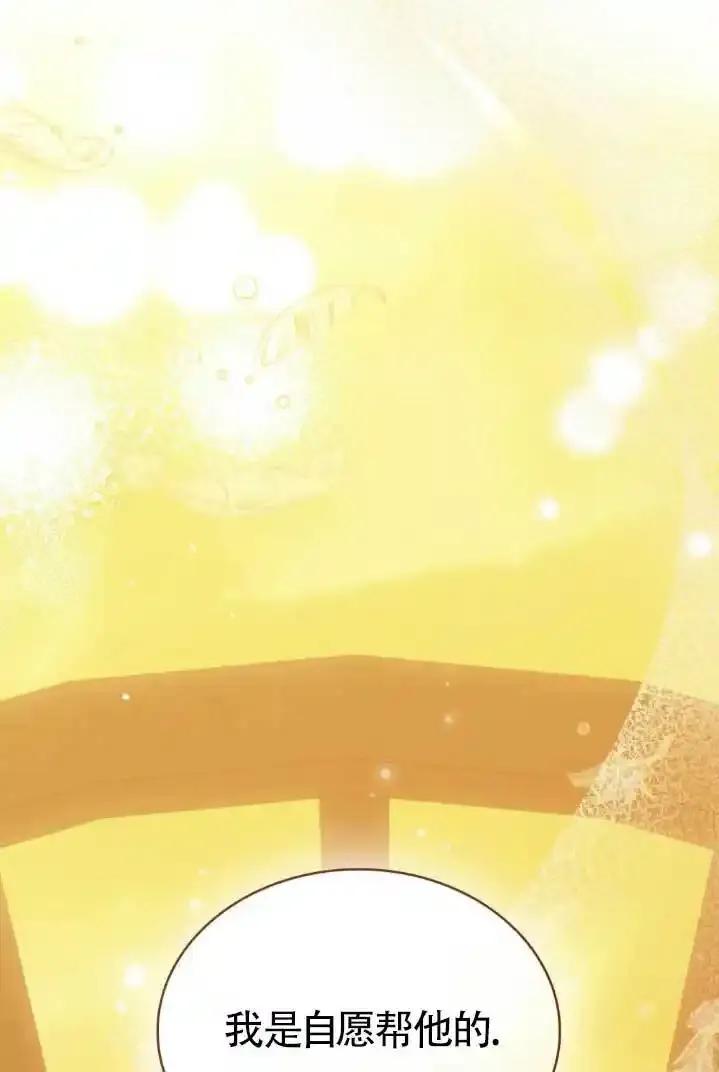 救援方程式 - 第55话 - 第96张图