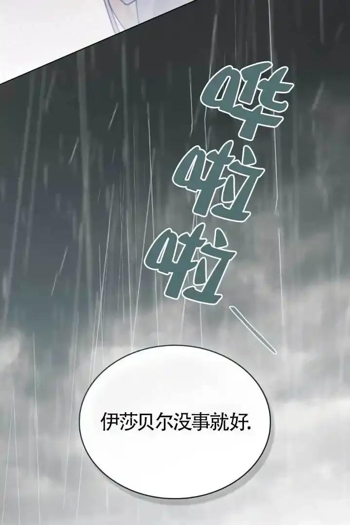 救援方程式 - 第55话 - 第34张图