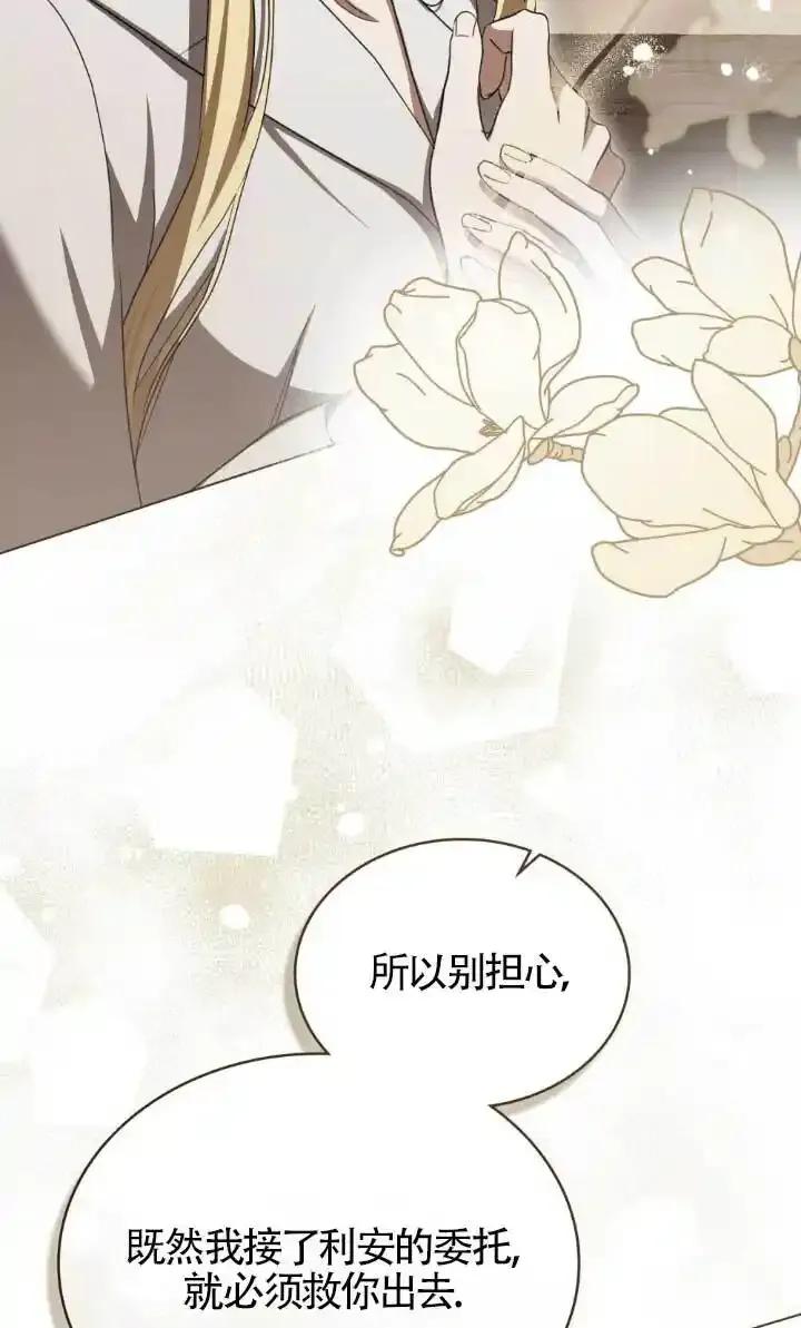 救援方程式 - 第55话 - 第7张图