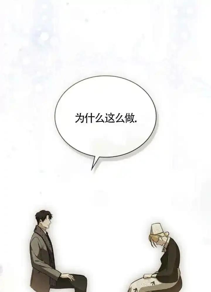 救援方程式 - 第56话 - 第68张图