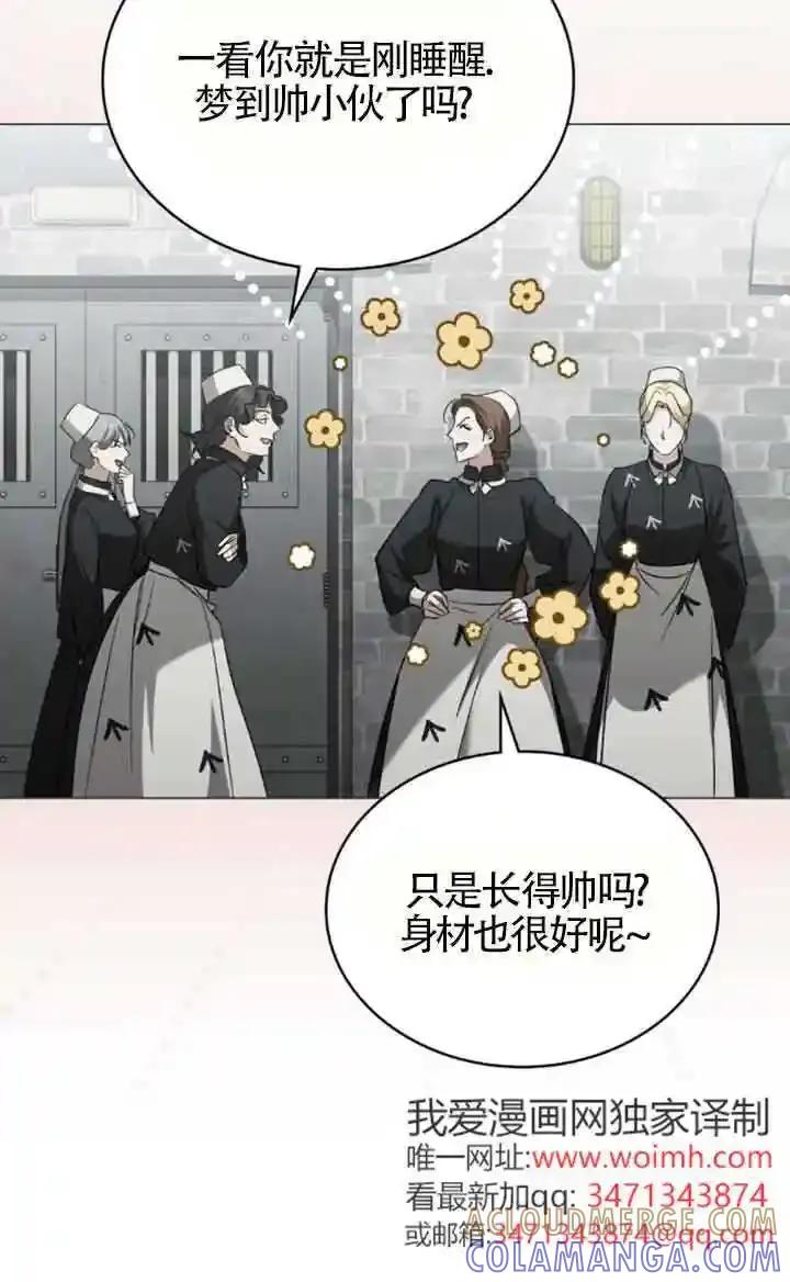 救援方程式 - 第56话 - 第25张图
