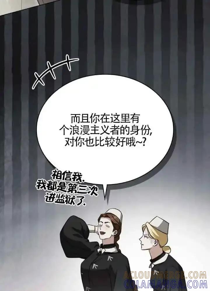 救援方程式 - 第56话 - 第52张图