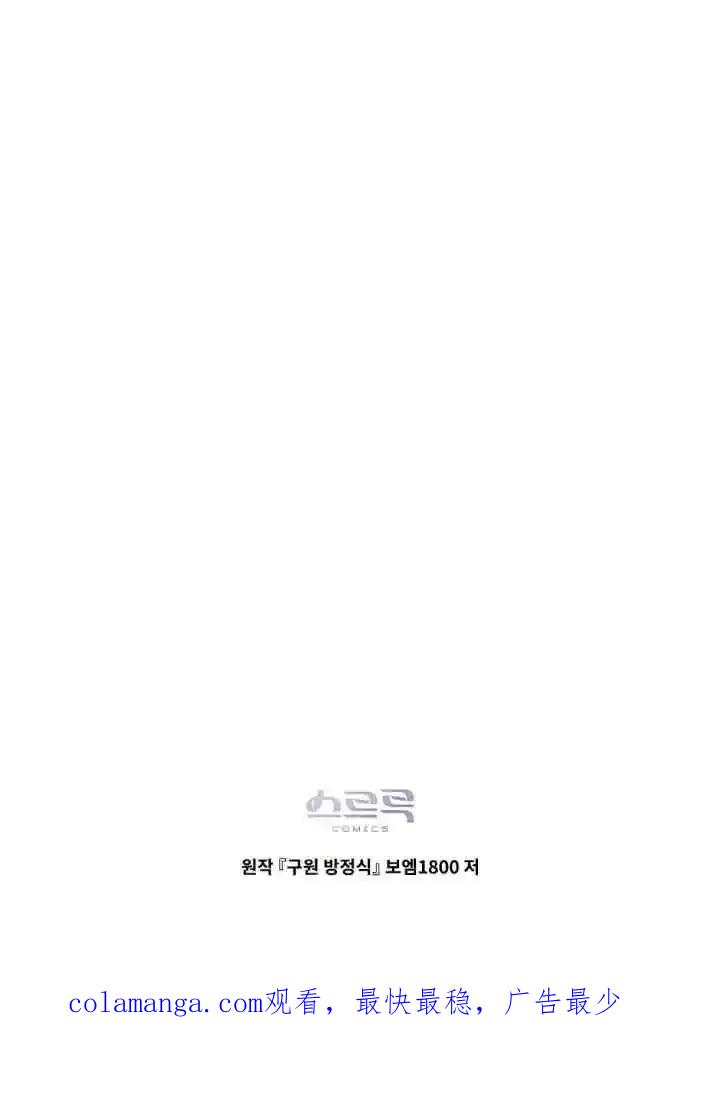 救援方程式 - 第56话 - 第75张图