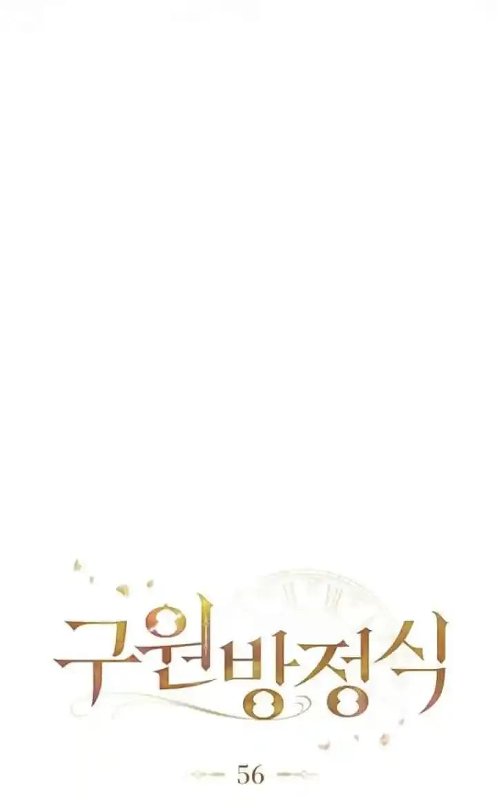 救援方程式 - 第56话 - 第18张图