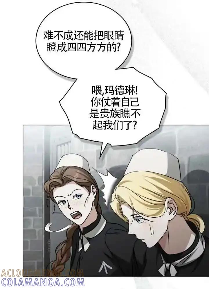 救援方程式 - 第56话 - 第31张图