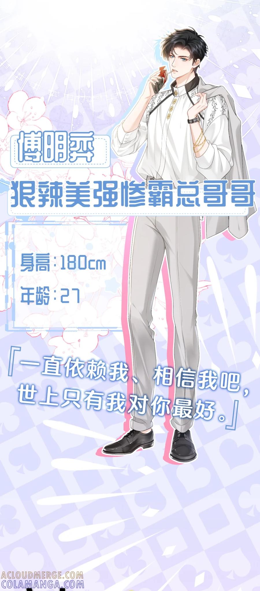 《被病态弟弟肆意索要后》预告 重生偏执弟弟 VS 掌控欲极强哥哥！ 第3页