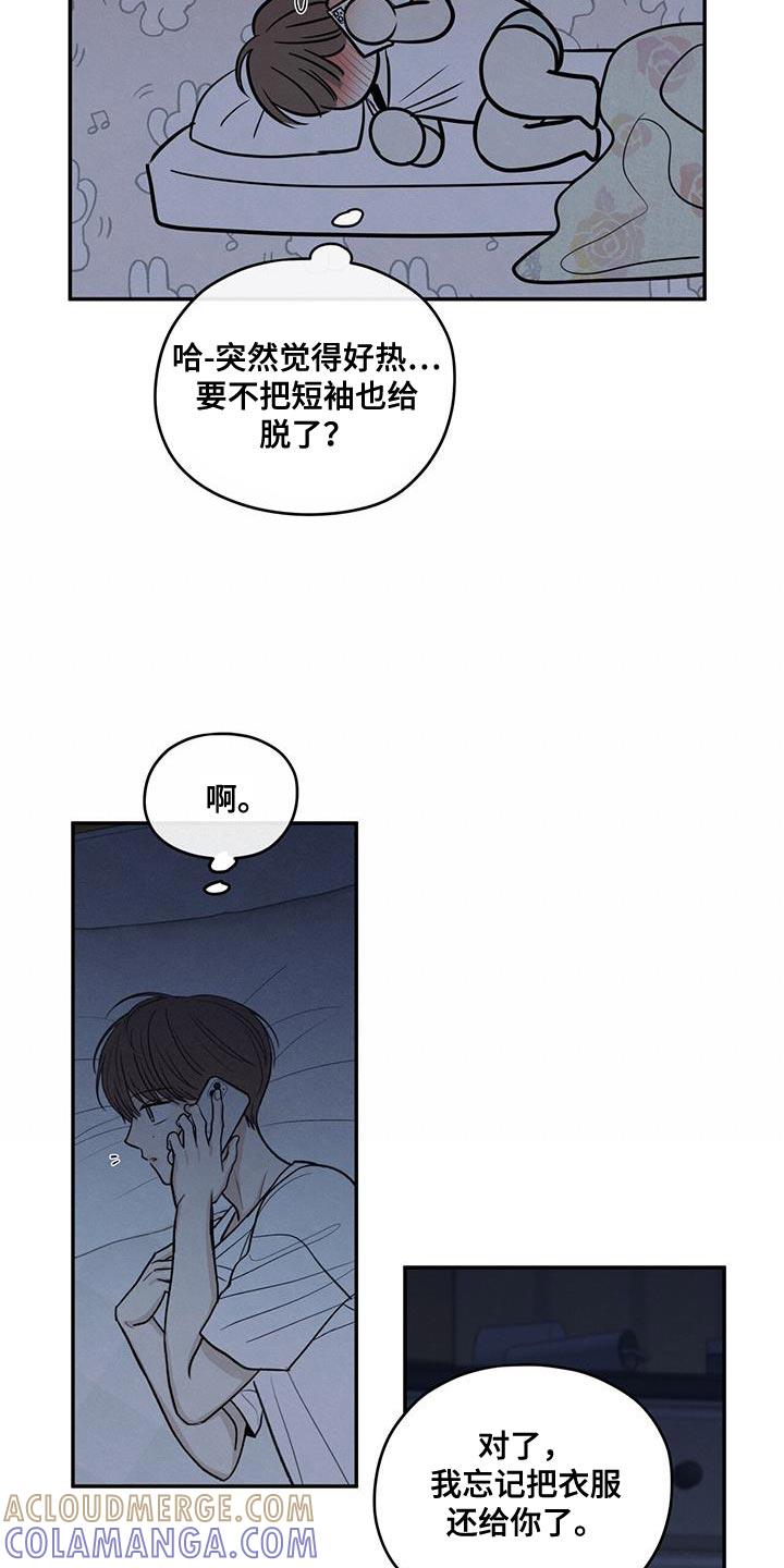 《模糊的边缘》第106章：【第二季】一整天都在想你 第27页