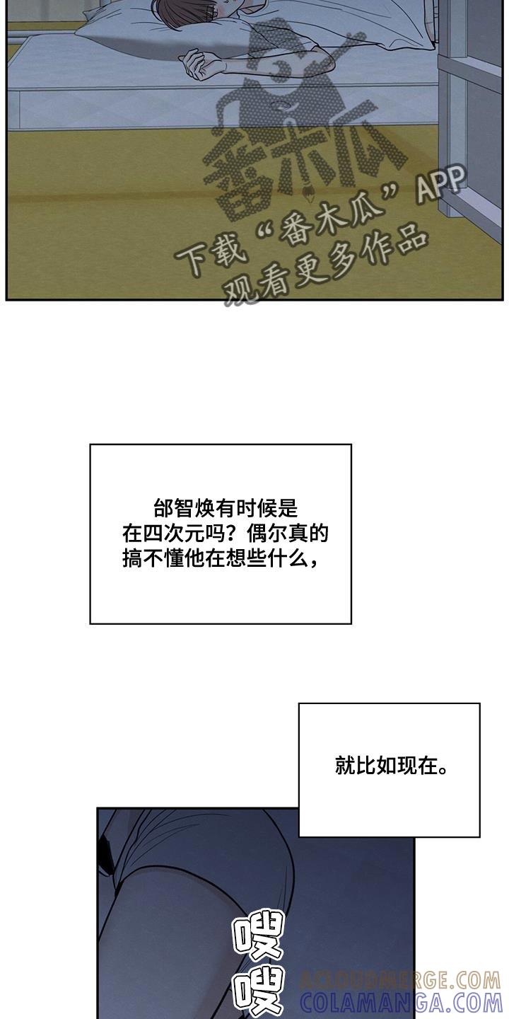 《模糊的边缘》第106章：【第二季】一整天都在想你 第25页
