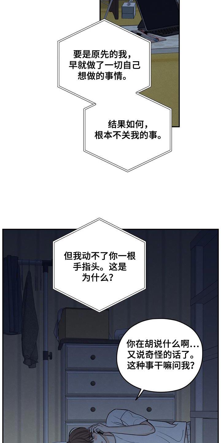 《模糊的边缘》第106章：【第二季】一整天都在想你 第24页
