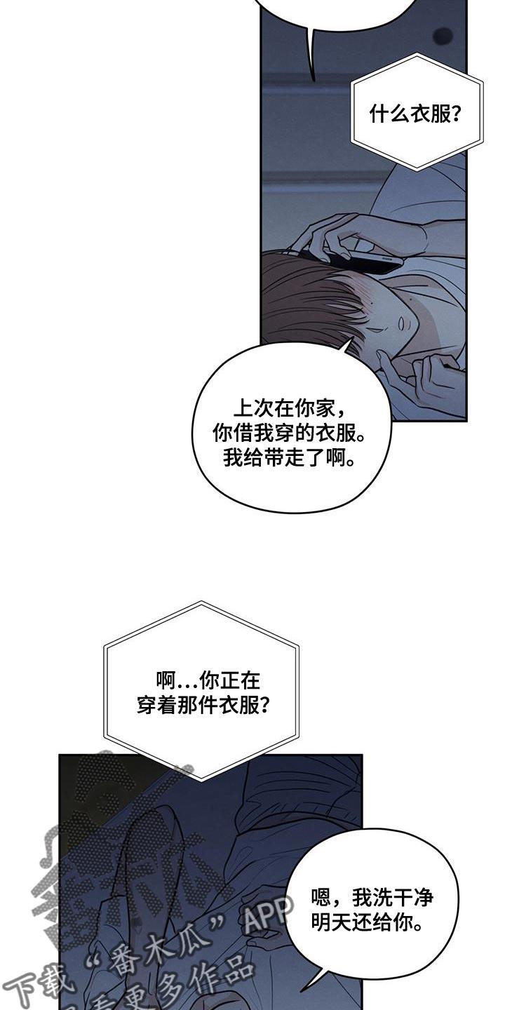 《模糊的边缘》第106章：【第二季】一整天都在想你 第28页