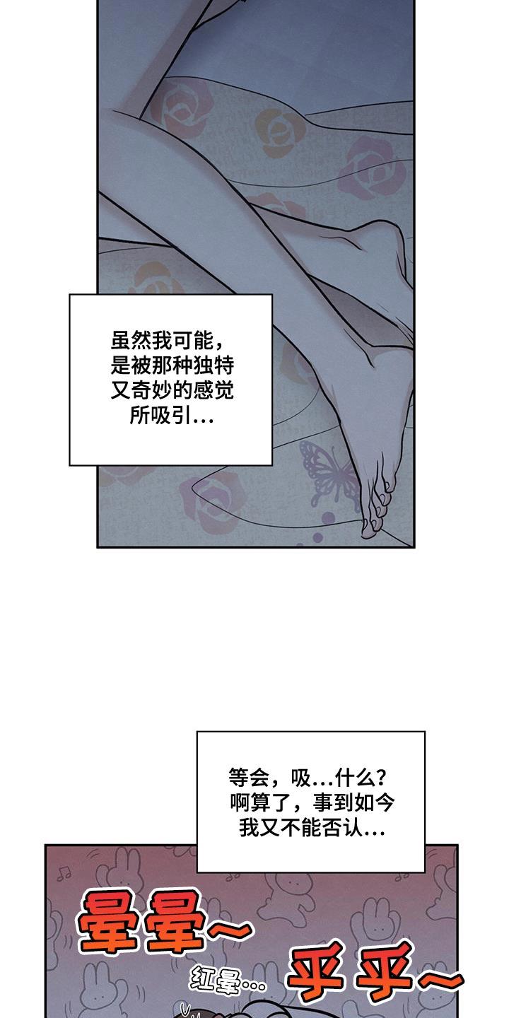 《模糊的边缘》第106章：【第二季】一整天都在想你 第26页