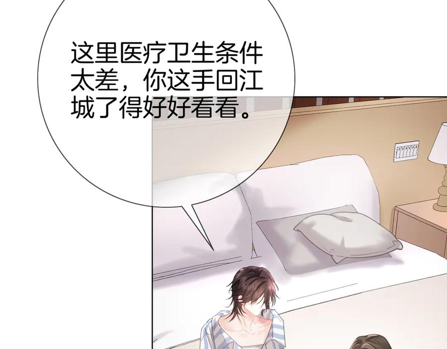 我亲爱的法医小姐 第105话 她没忘记 第72页