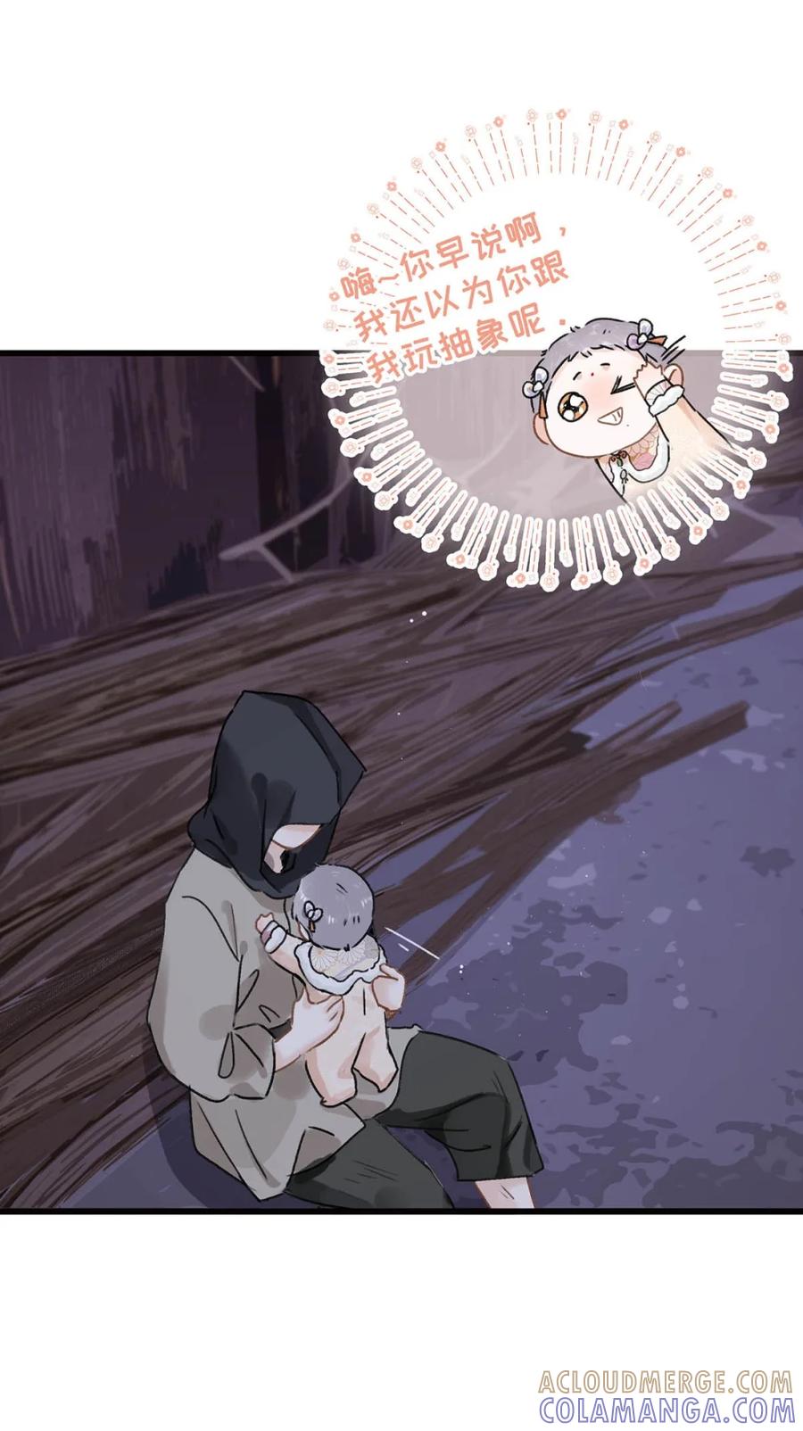 《全书反派听见我心声后》012 药、药、切克闹？ 第25页