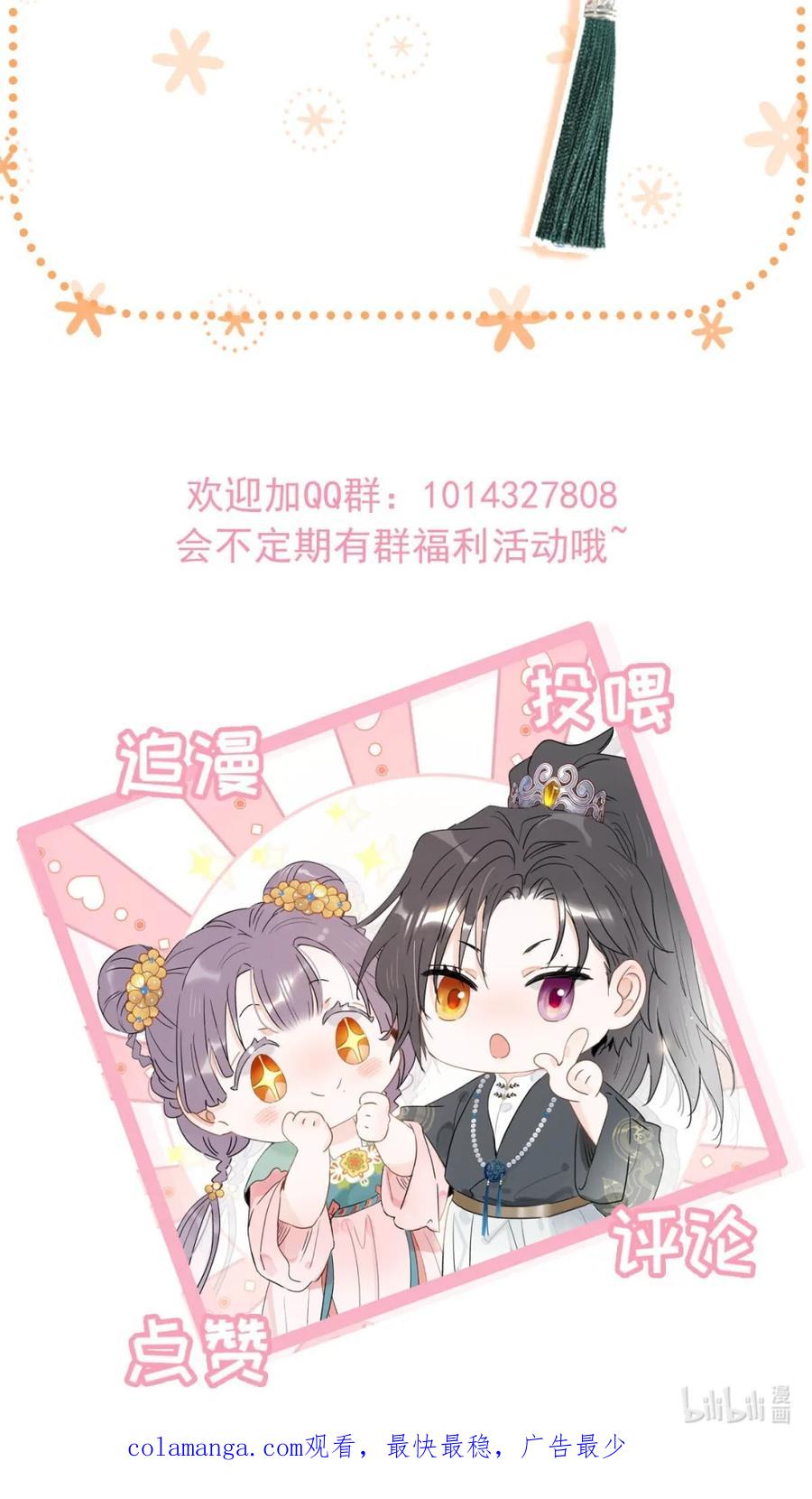 《全书反派听见我心声后》012 药、药、切克闹？ 第40页
