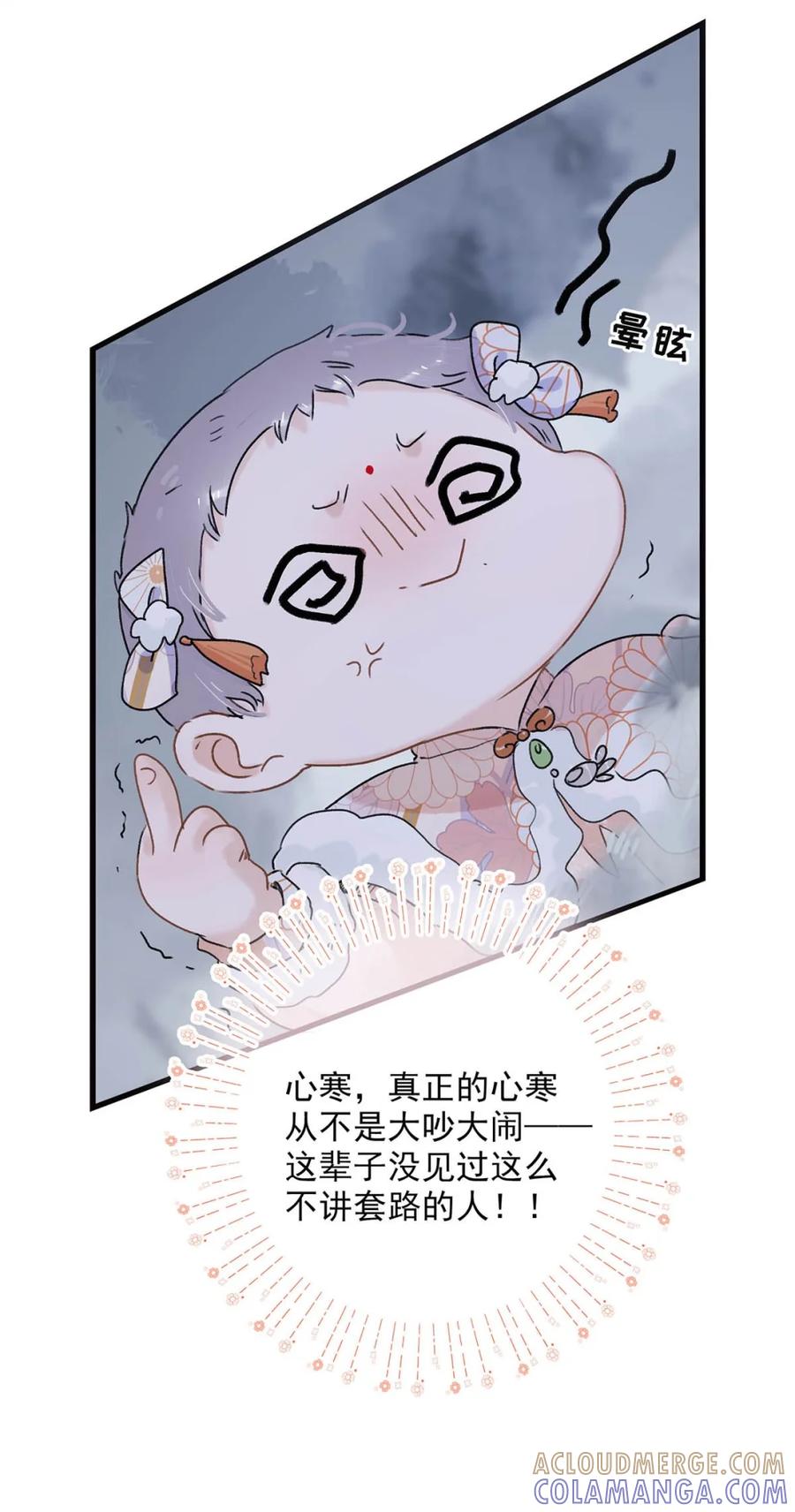 《全书反派听见我心声后》012 药、药、切克闹？ 第11页
