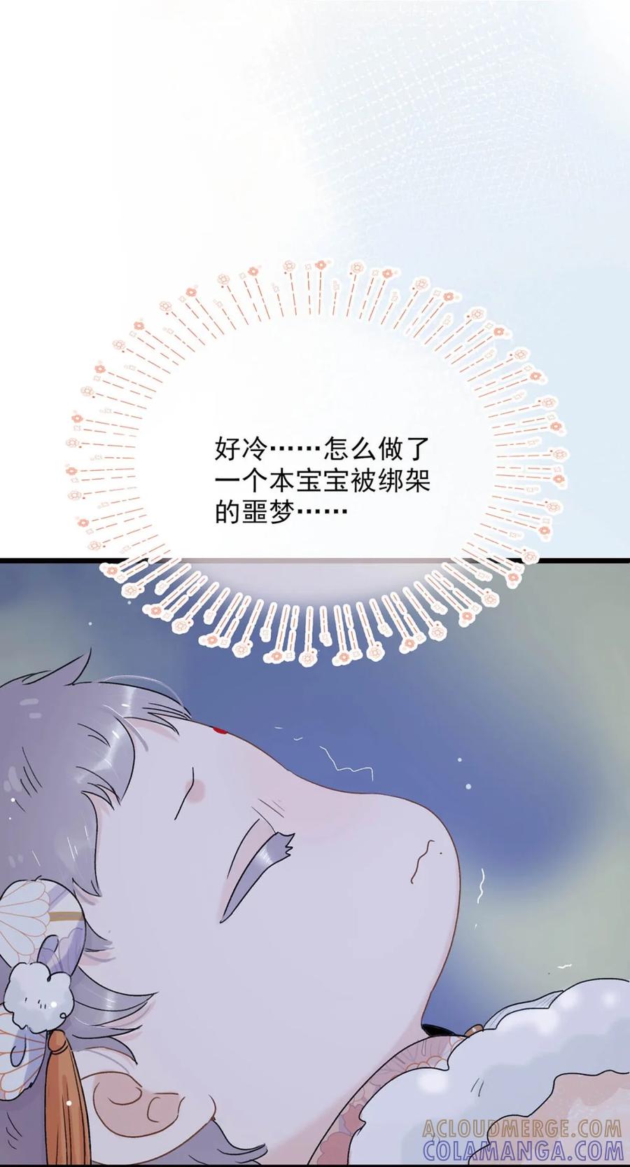 《全书反派听见我心声后》012 药、药、切克闹？ 第13页