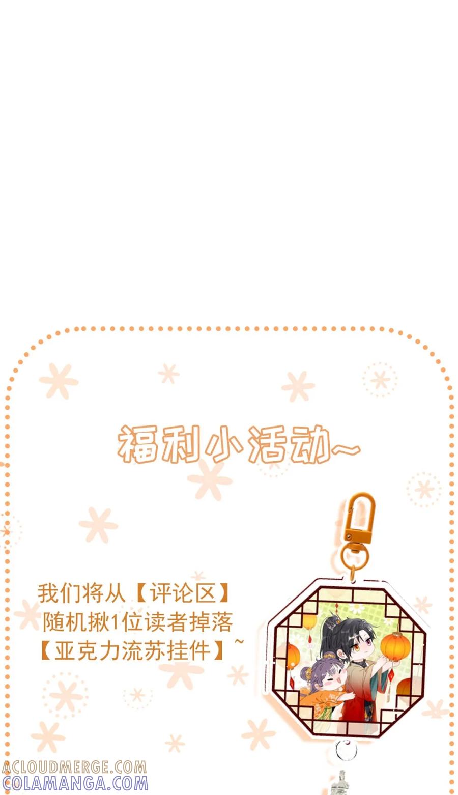 《全书反派听见我心声后》012 药、药、切克闹？ 第39页