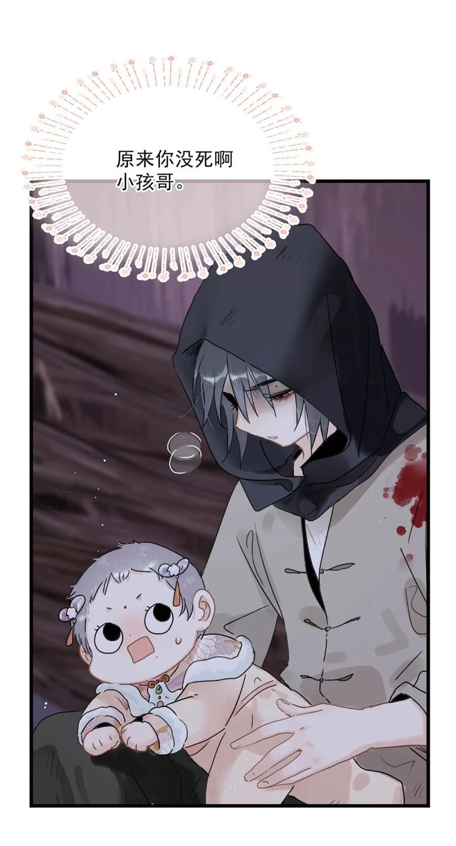《全书反派听见我心声后》012 药、药、切克闹？ 第20页