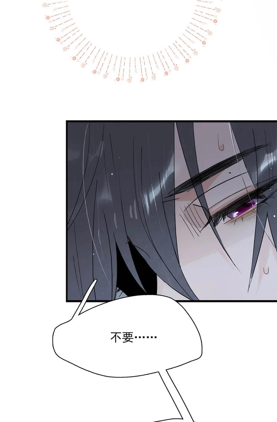 《全书反派听见我心声后》012 药、药、切克闹？ 第18页