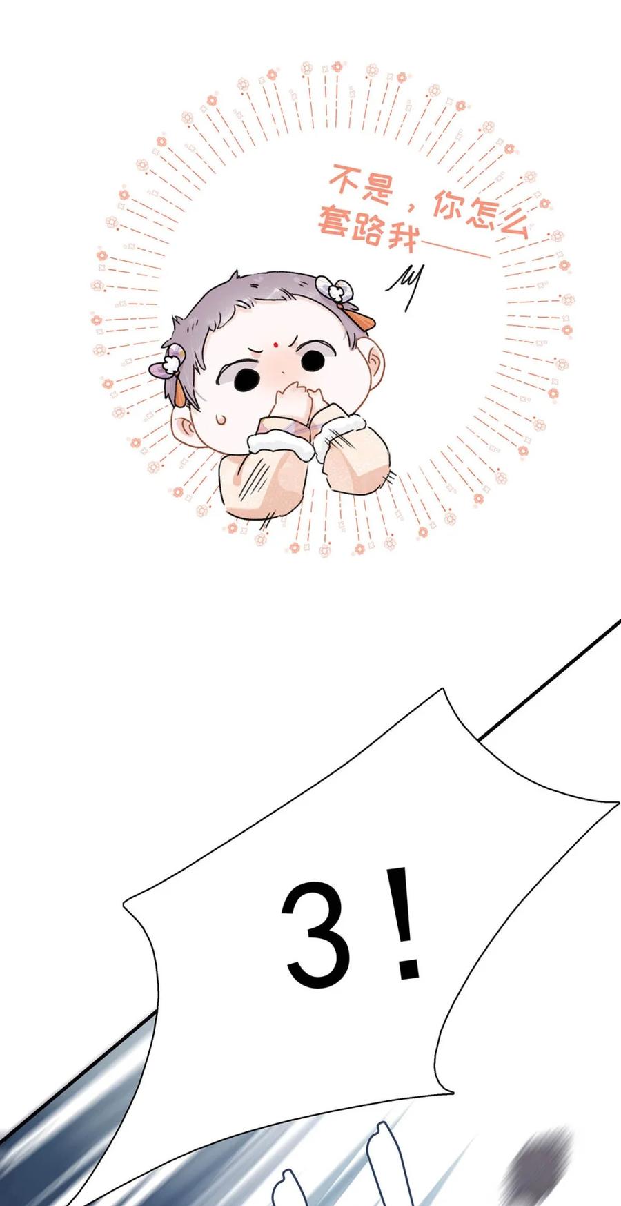 《全书反派听见我心声后》012 药、药、切克闹？ 第8页