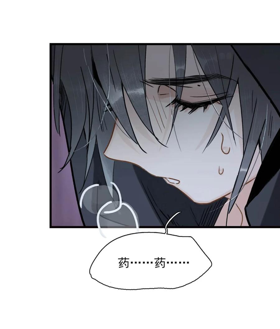 《全书反派听见我心声后》012 药、药、切克闹？ 第22页