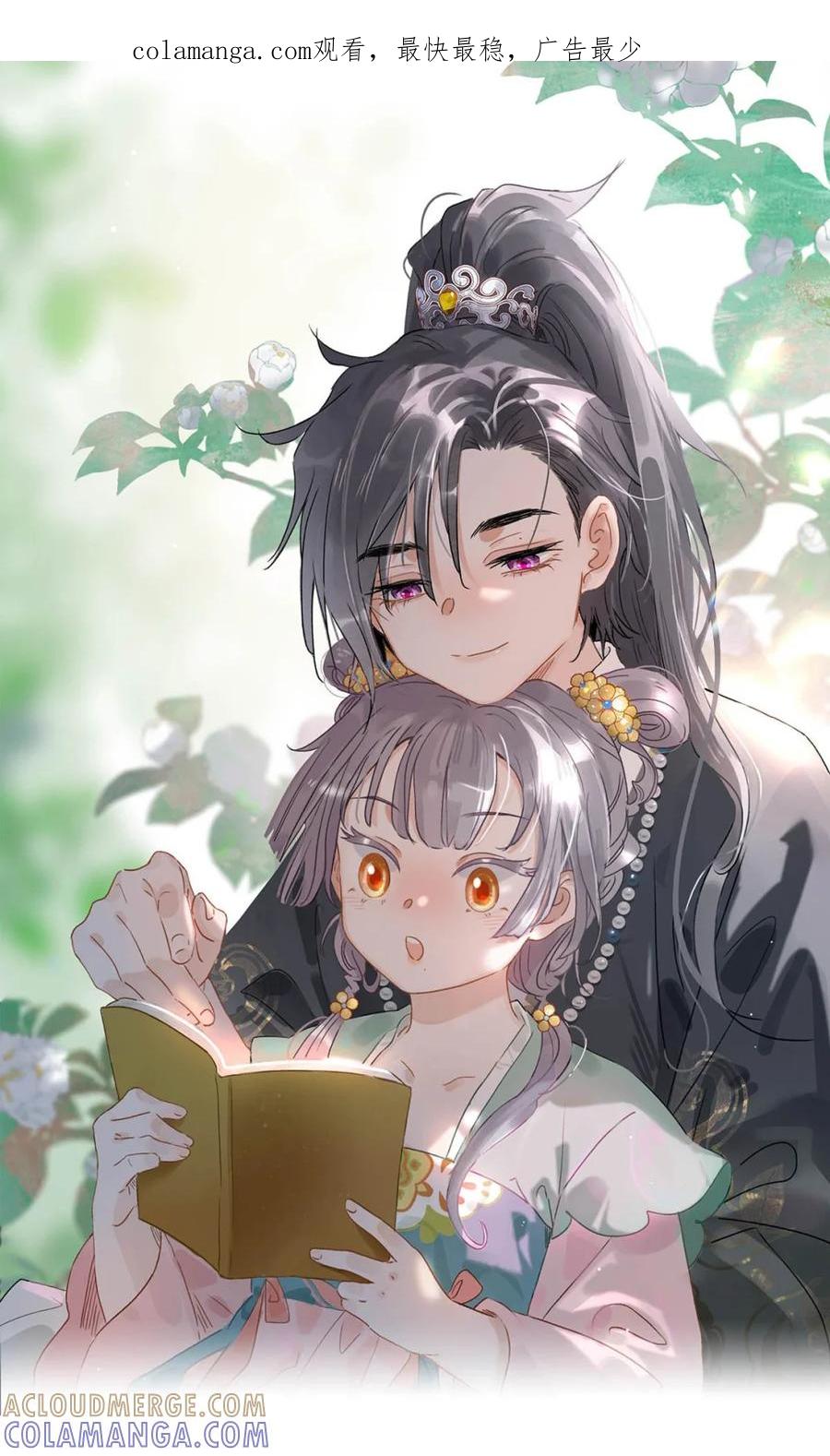 《全书反派听见我心声后》012 药、药、切克闹？ 第1页