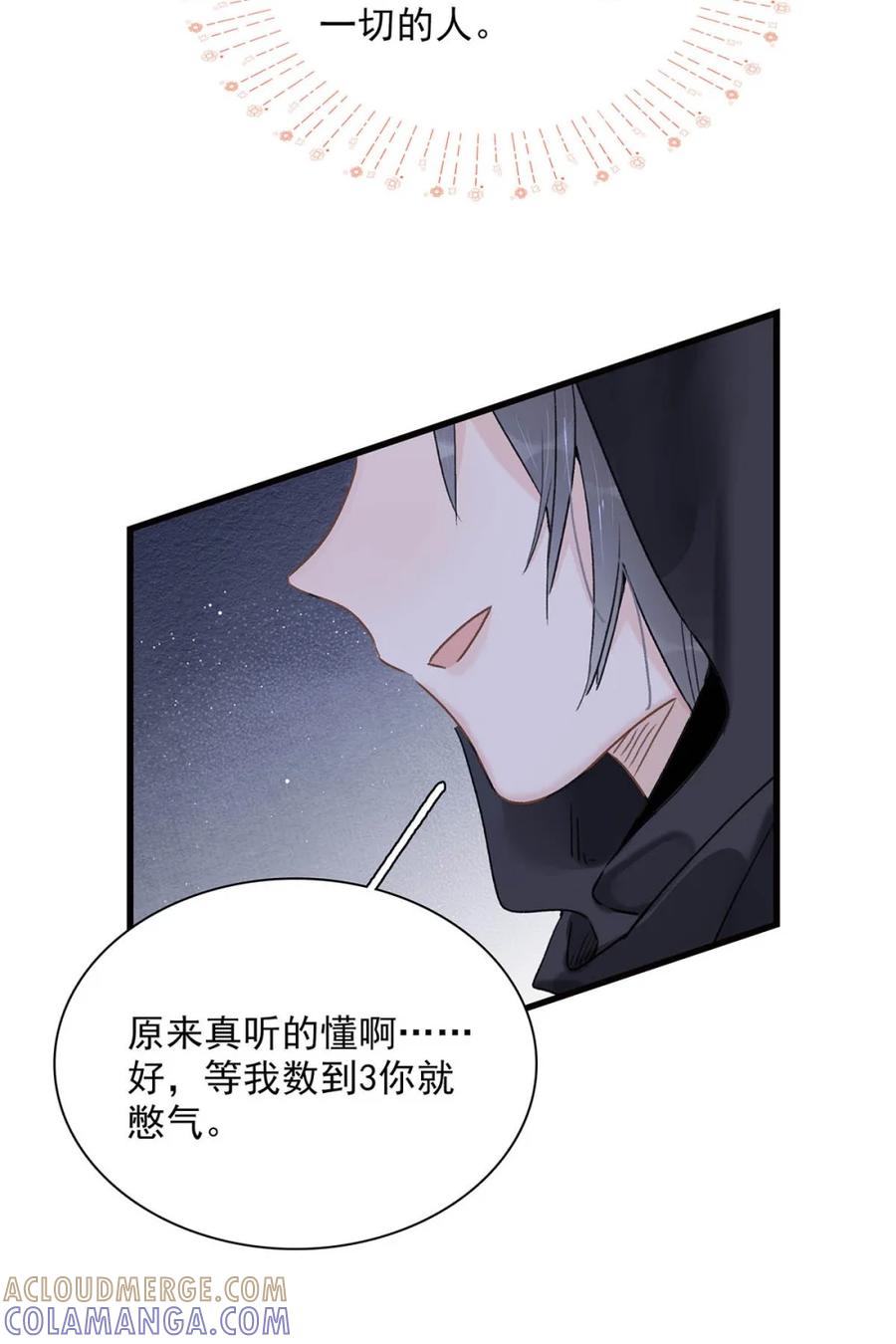 《全书反派听见我心声后》012 药、药、切克闹？ 第7页
