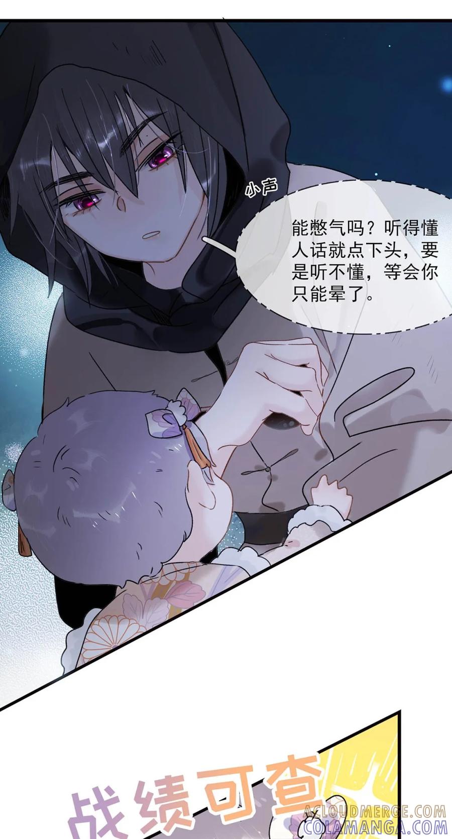 《全书反派听见我心声后》012 药、药、切克闹？ 第5页