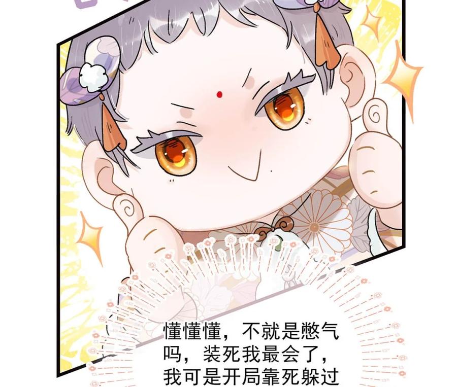 《全书反派听见我心声后》012 药、药、切克闹？ 第6页