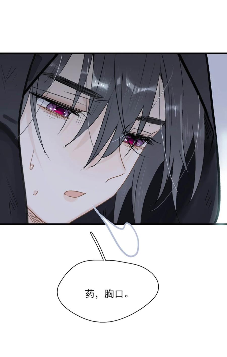 《全书反派听见我心声后》012 药、药、切克闹？ 第24页