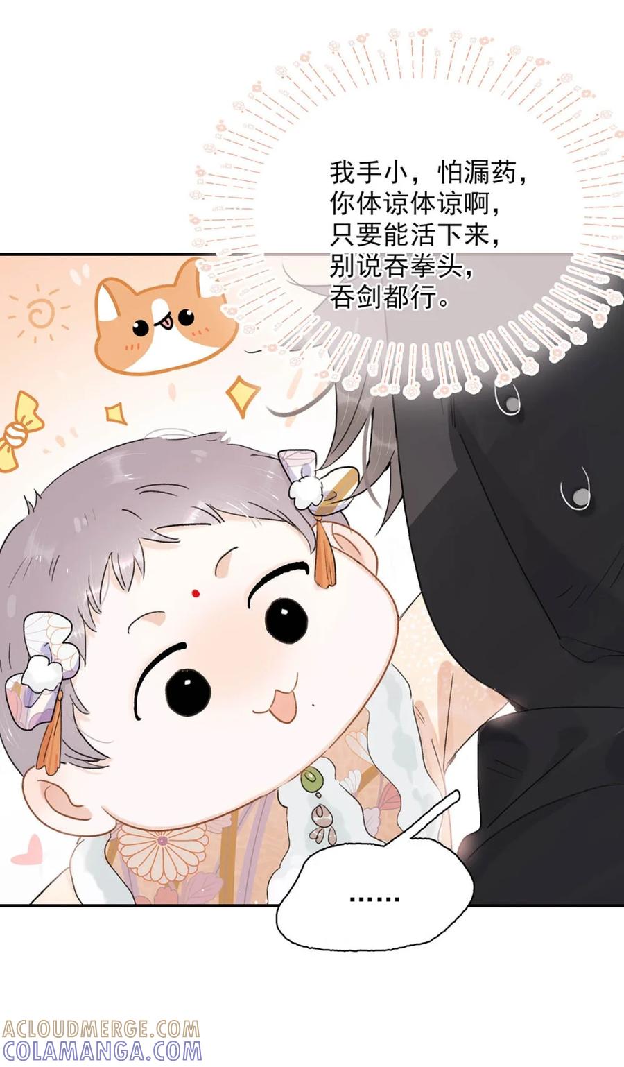 《全书反派听见我心声后》012 药、药、切克闹？ 第29页