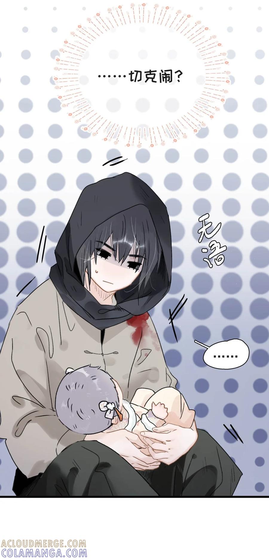 《全书反派听见我心声后》012 药、药、切克闹？ 第23页