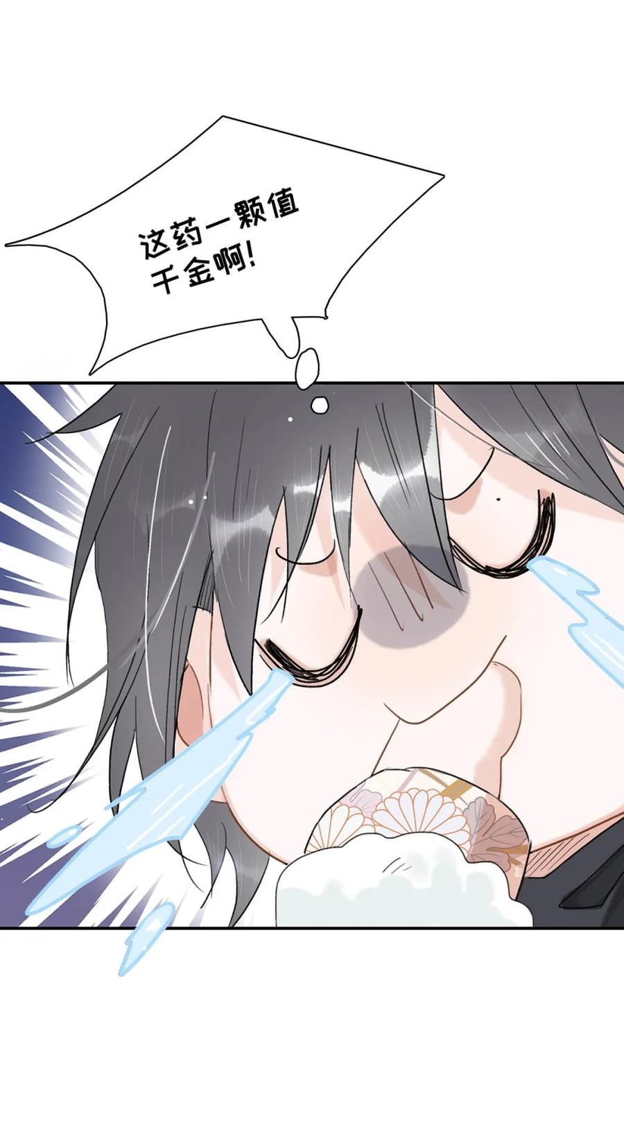 《全书反派听见我心声后》012 药、药、切克闹？ 第30页