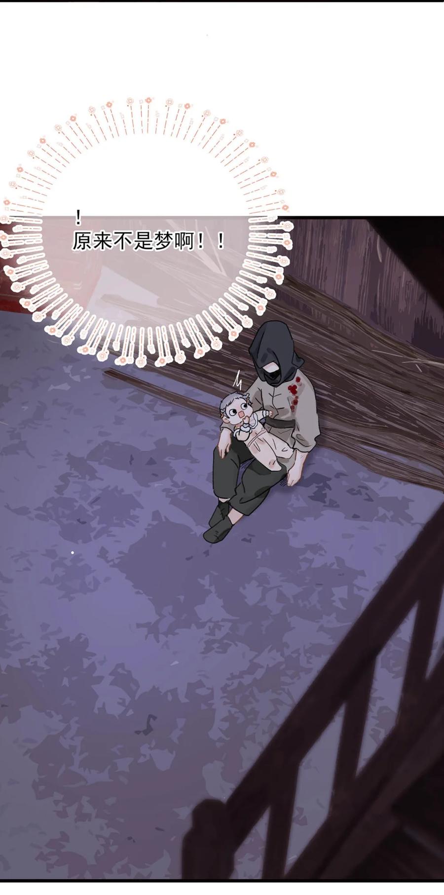 《全书反派听见我心声后》012 药、药、切克闹？ 第14页