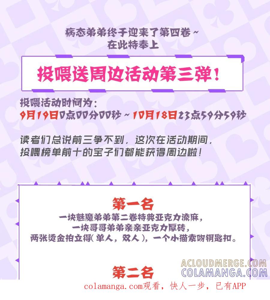 《被病态弟弟肆意索要后》新卷福利 福利特典！周边活动第三弹~！ 第1页