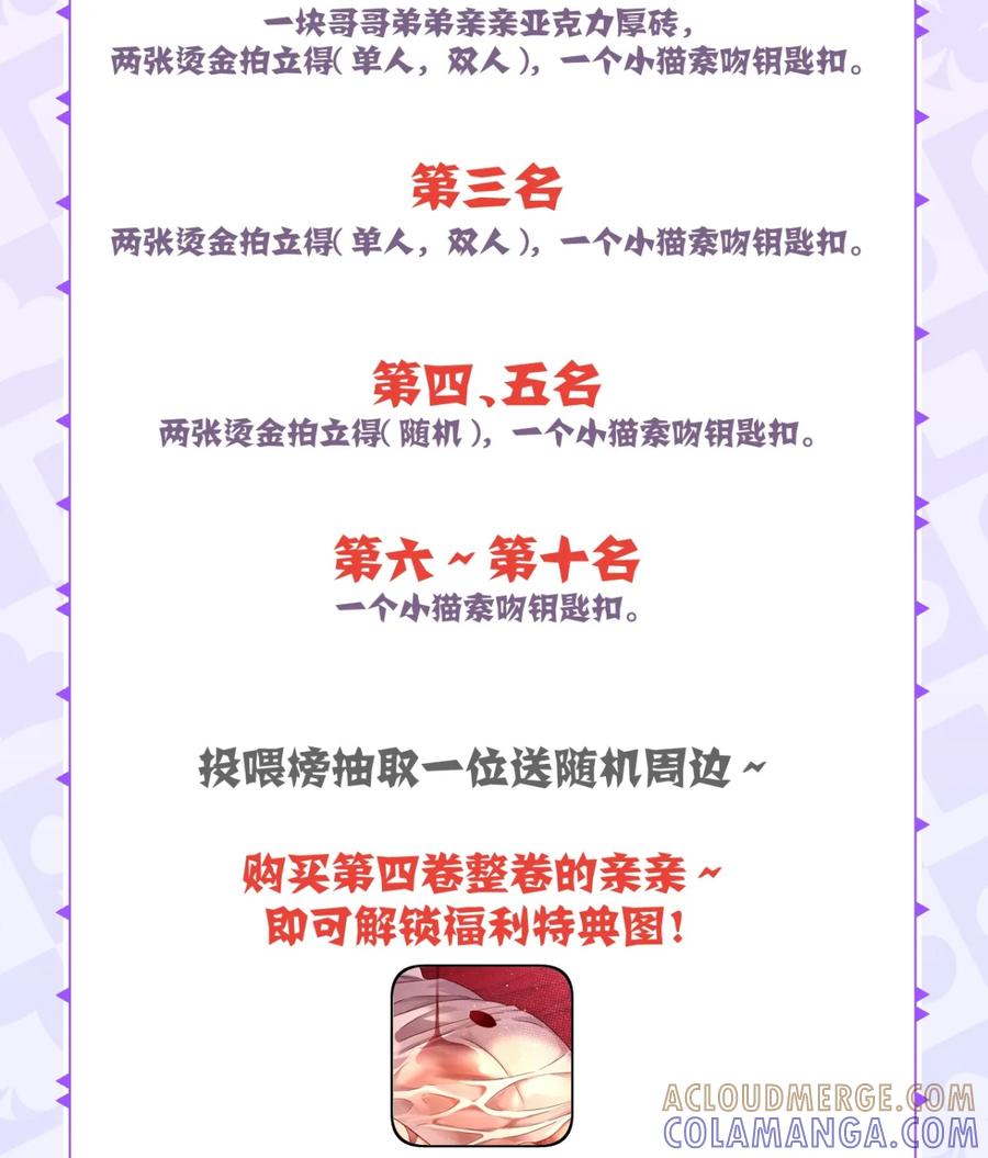 《被病态弟弟肆意索要后》新卷福利 福利特典！周边活动第三弹~！ 第2页