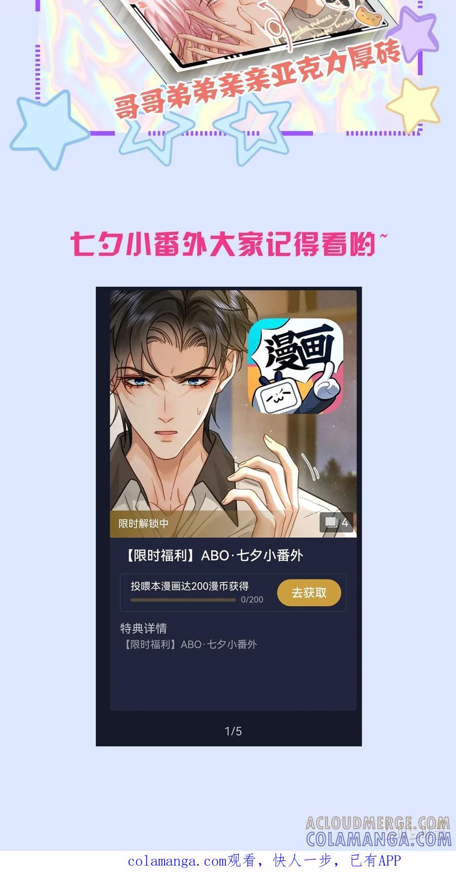 《被病态弟弟肆意索要后》新卷福利 福利特典！周边活动第三弹~！ 第4页