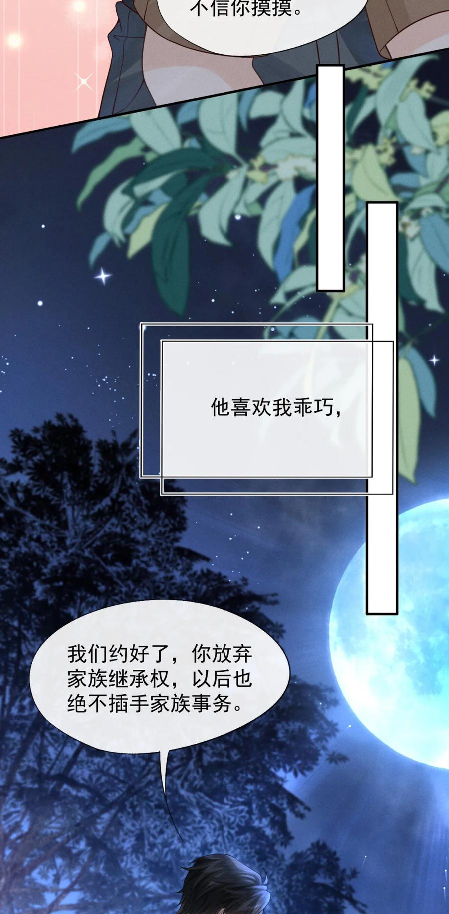 《被病态弟弟肆意索要后》001 重生 第9页
