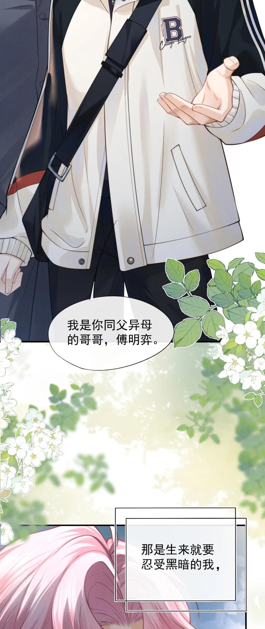 《被病态弟弟肆意索要后》001 重生 第3页